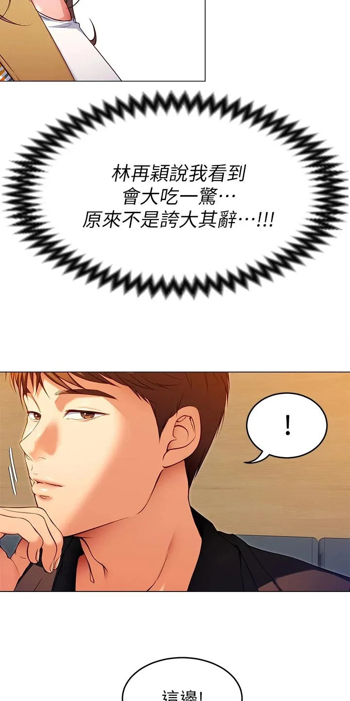 胖仔也有春天漫画漫画,第58章：夸大其词18图