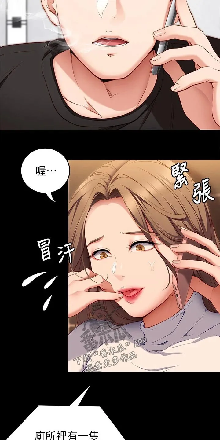胖仔也有春天漫画漫画,第69章：暗自嘀咕18图