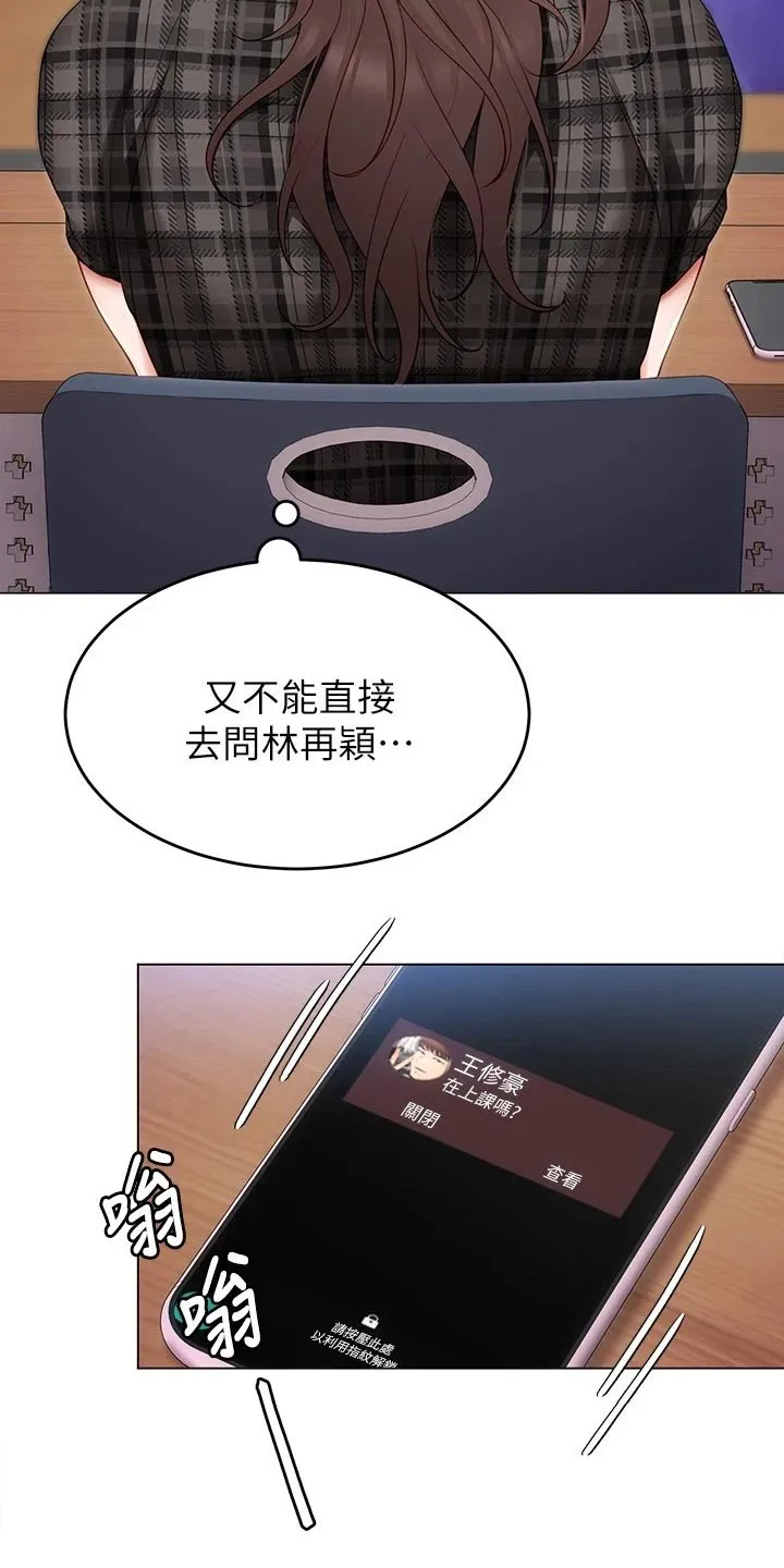 网王胖姑娘也有春天漫画,第78章：现在13图