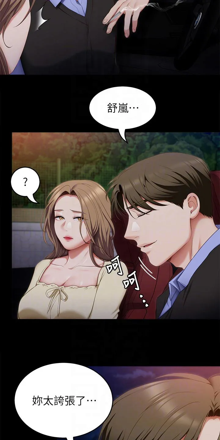 胖仔也有春天漫画漫画,第83章：不屑10图