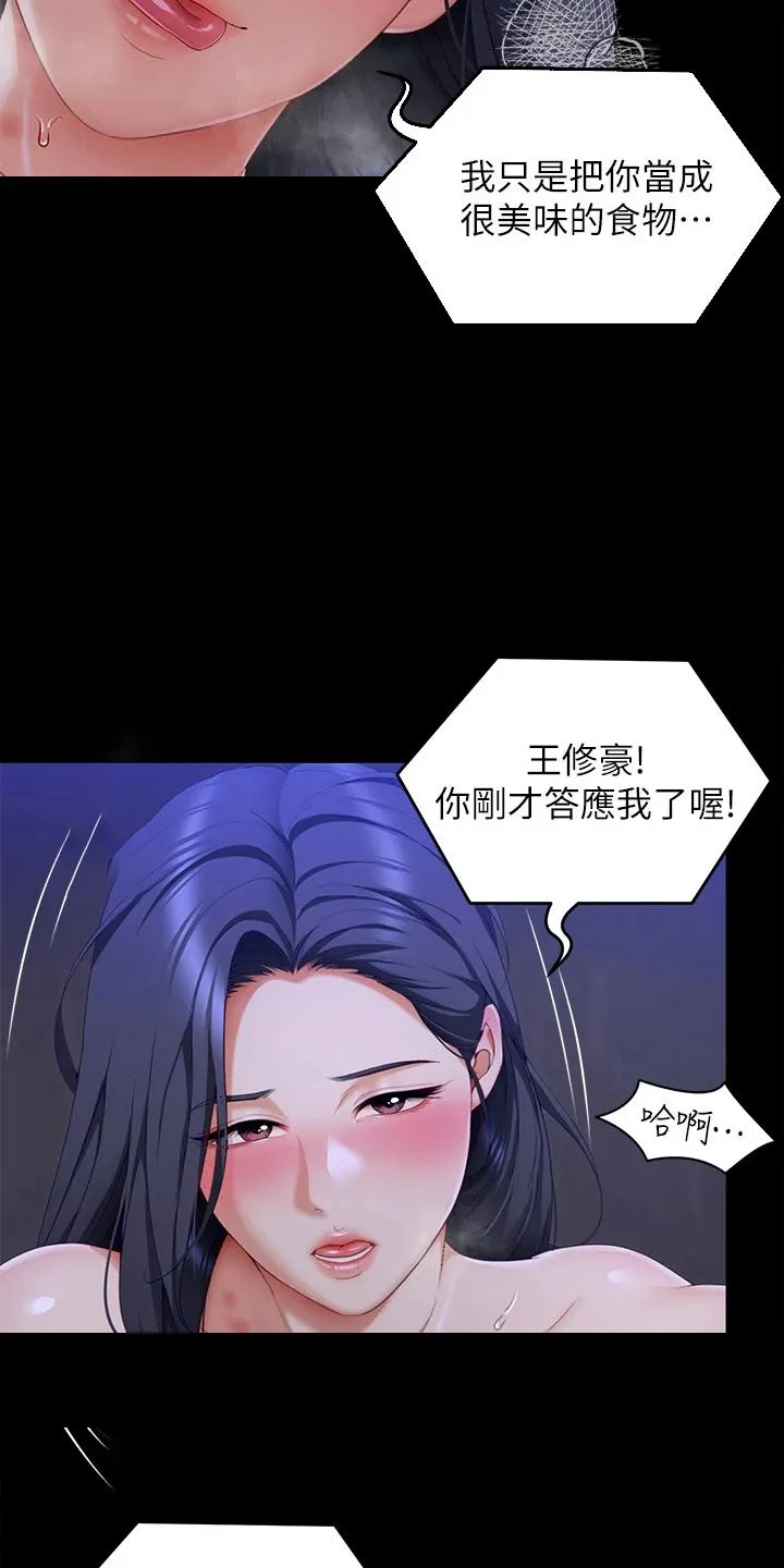 绿茶也有春天漫画免费阅读全集漫画,第113章：不会逃跑的5图