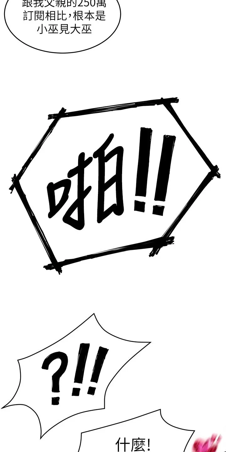 胖仔也有春天漫画漫画,第46章：判若两人12图