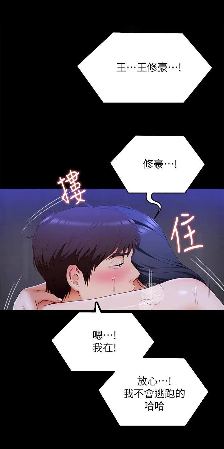 绿茶也有春天漫画免费阅读全集漫画,第113章：不会逃跑的18图