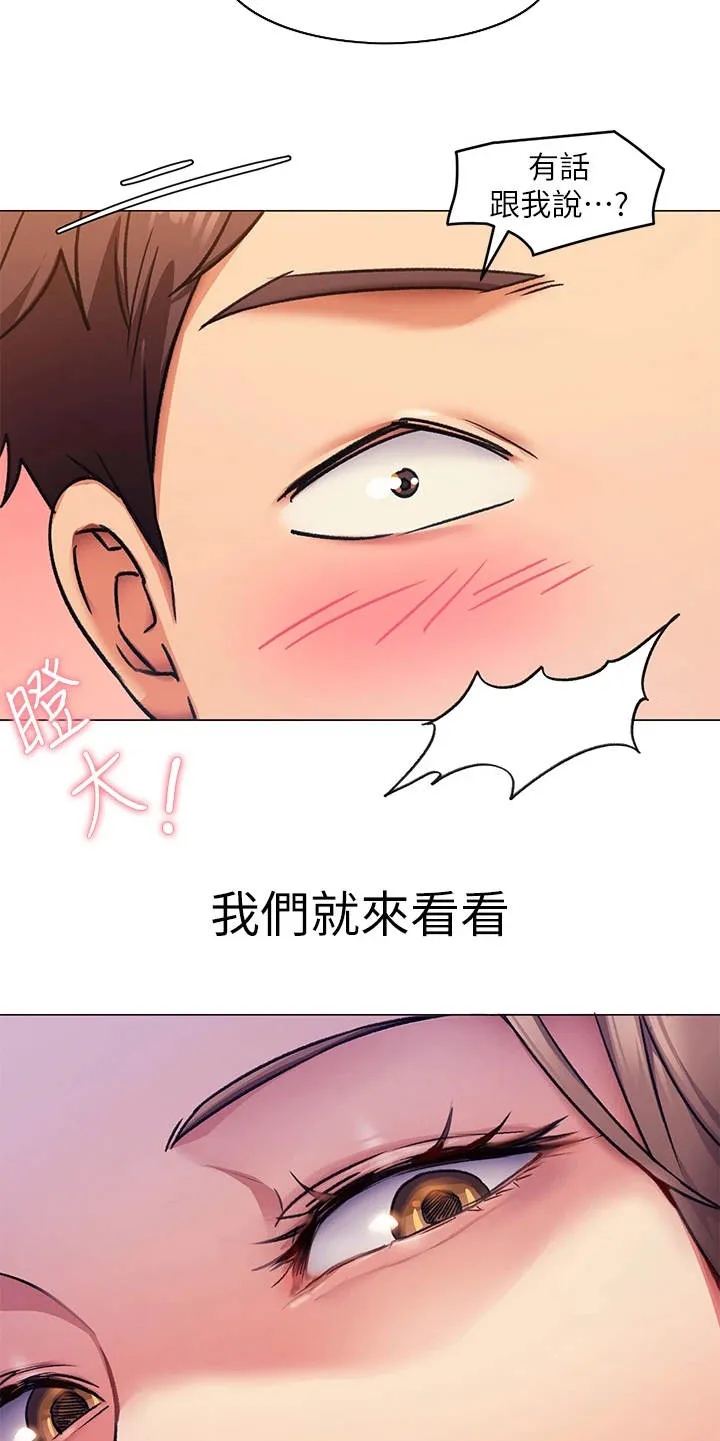 网王胖姑娘也有春天漫画,第17章：耍心机17图