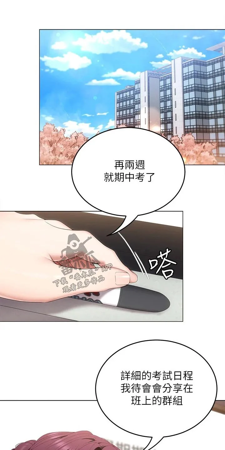 胖仔也有春天漫画漫画,第109章：不知道会不会去1图