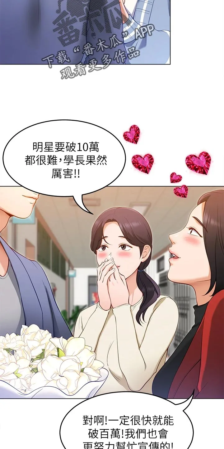 胖仔也有春天漫画漫画,第46章：判若两人10图