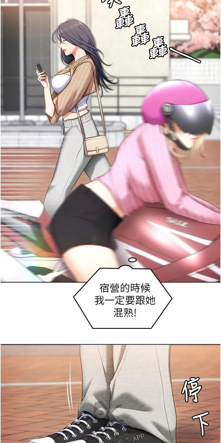 胖仔也有春天漫画漫画,第94章：恍惚5图