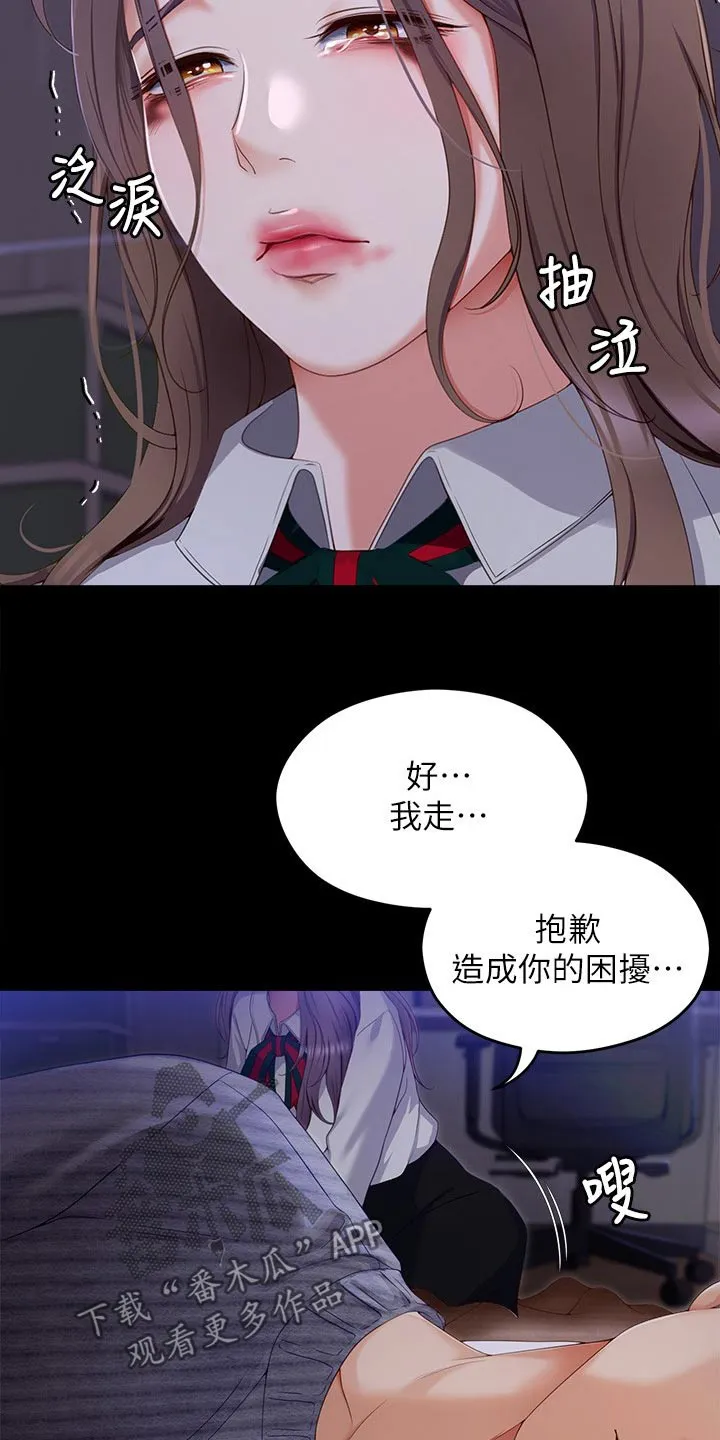 胖男孩也有春天结局漫画,第125章：你是我的21图