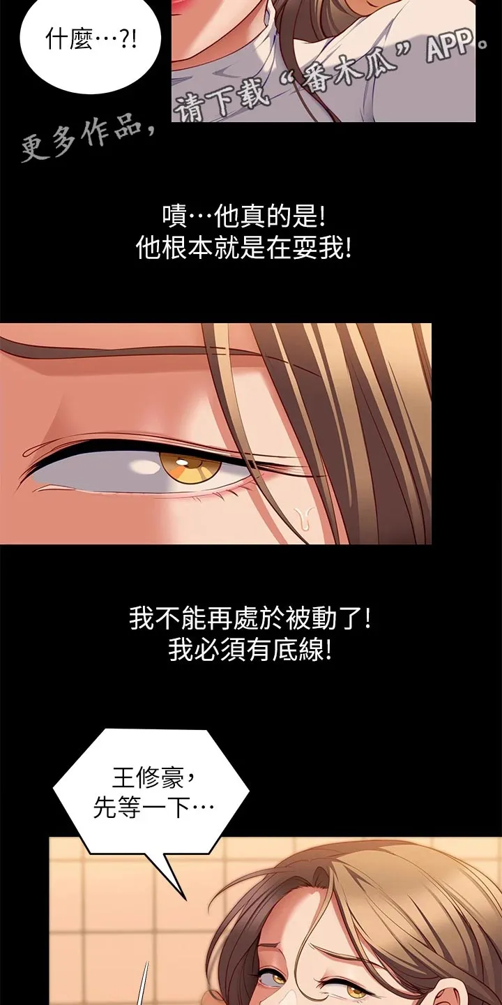 胖男孩也有春天结局漫画,第66章：真面目2图