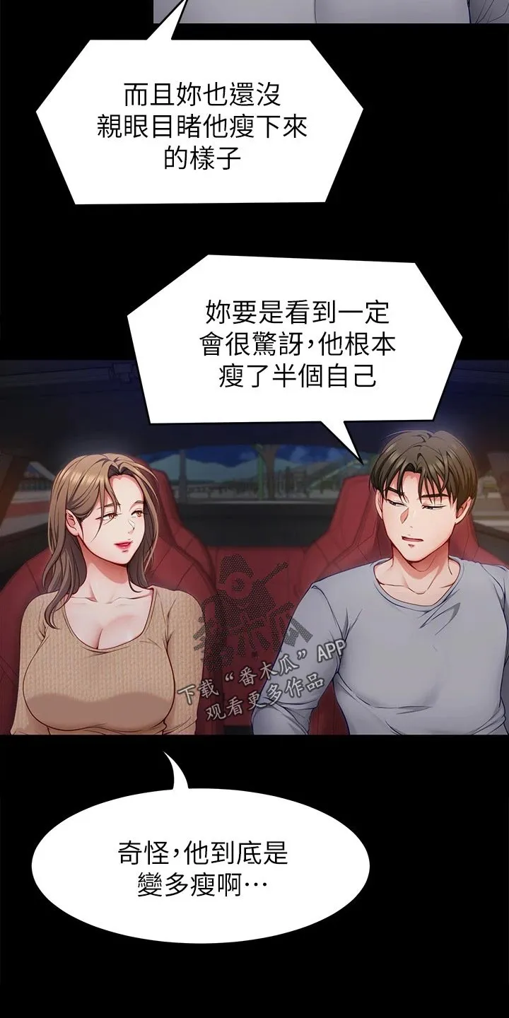 胖仔也有春天漫画漫画,第59章：践踏6图