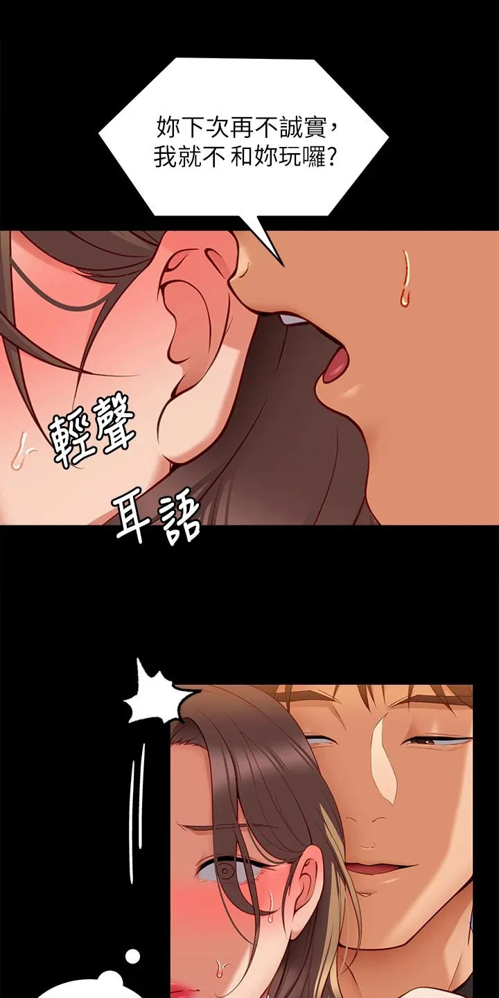 胖男孩也有春天结局漫画,第66章：真面目1图