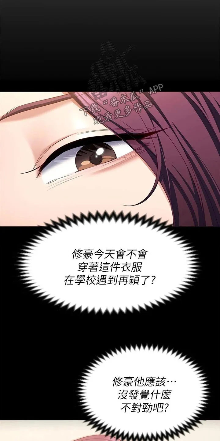 胖仔也有春天漫画漫画,第98章：心情不好13图