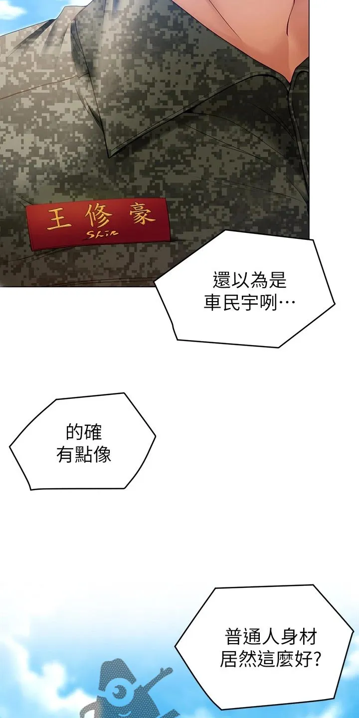 绿茶也有春天漫画免费阅读全集漫画,第44章：参军38图
