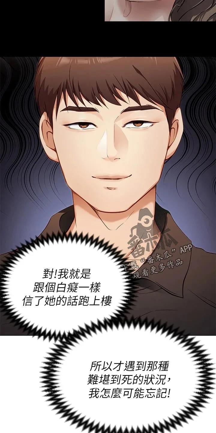 胖仔也有春天漫画漫画,第60章：丧家犬13图
