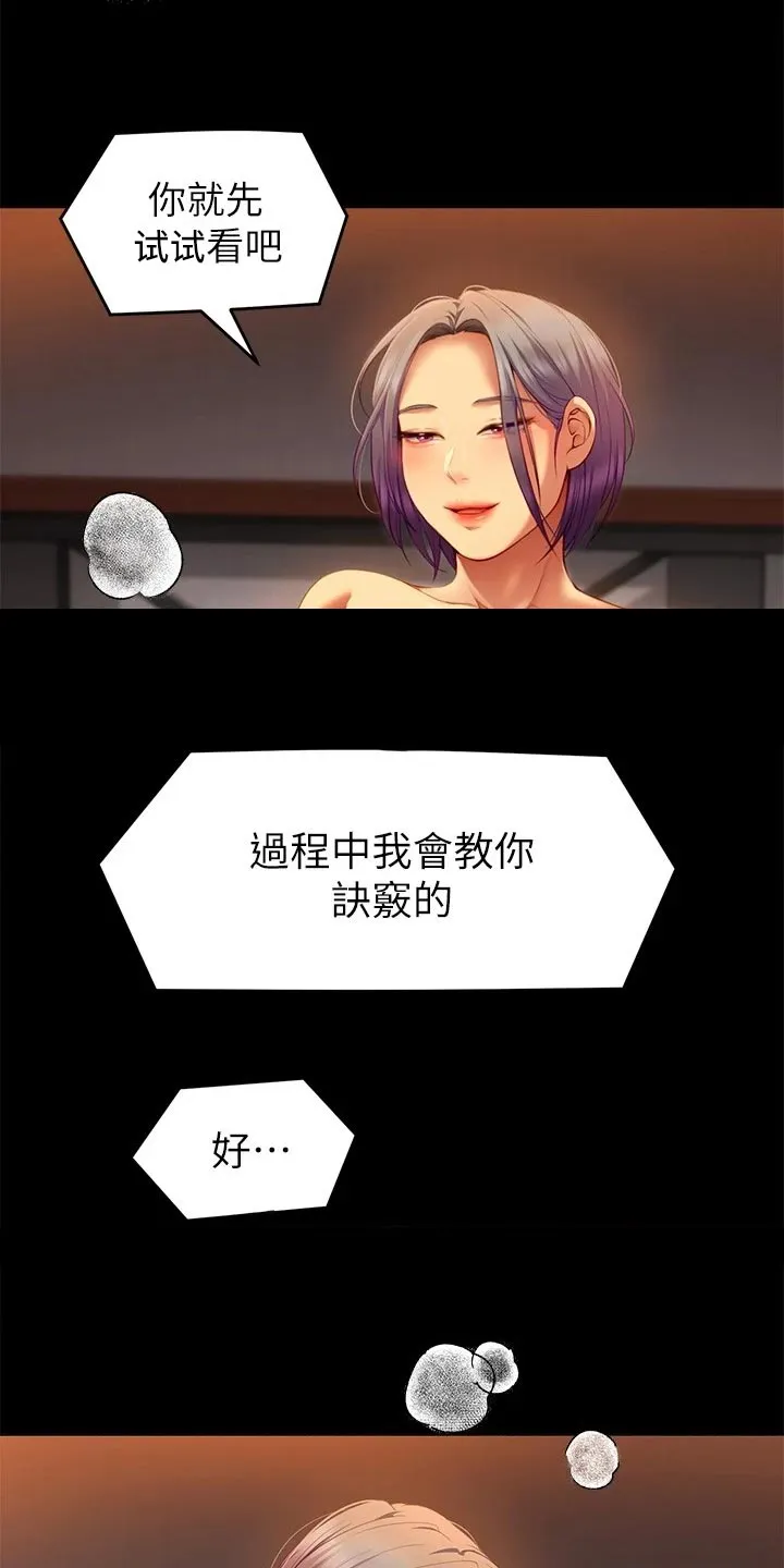 胖仔也有春天漫画漫画,第57章：互换角色2图