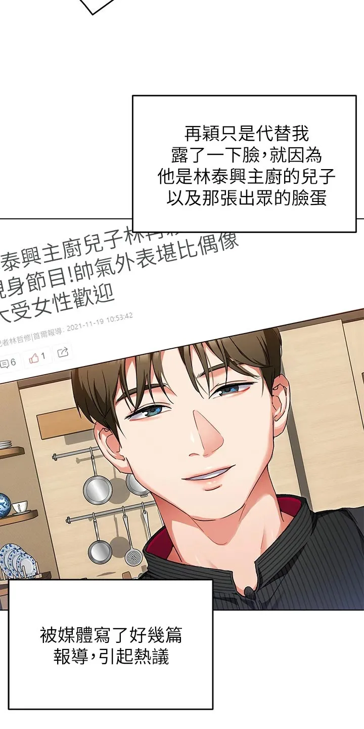 网王胖姑娘也有春天漫画,第34章：网络暴力9图