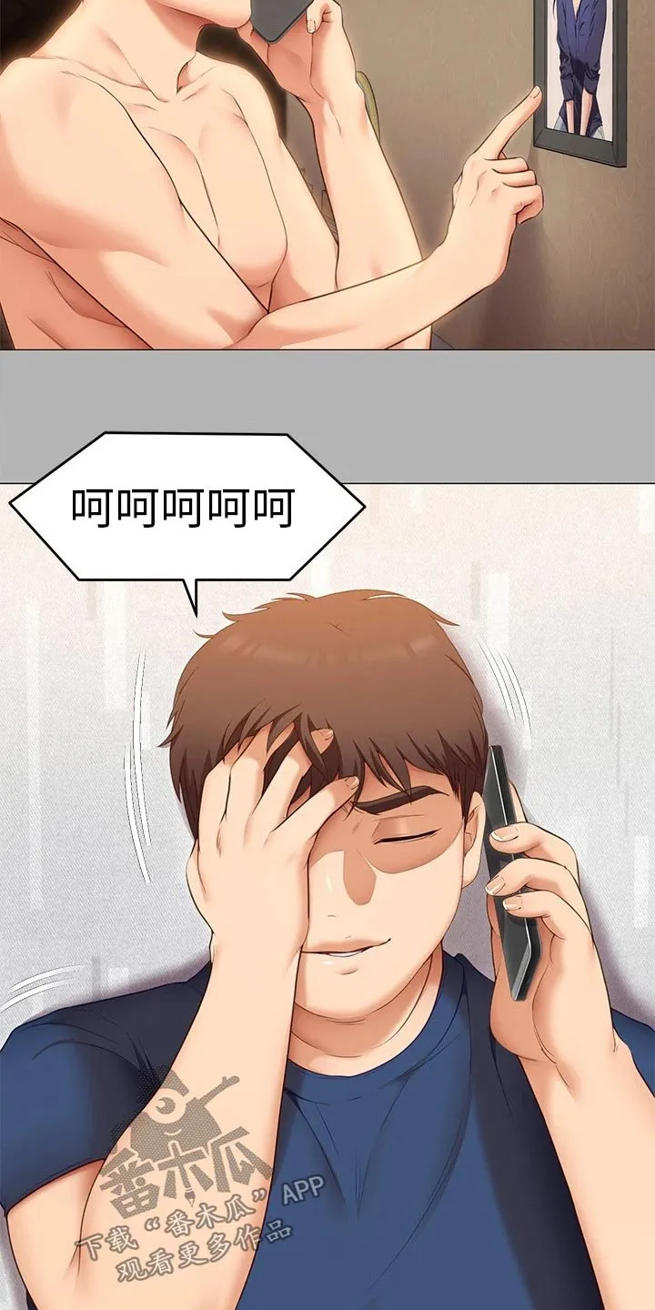 胖子也有春天的漫画漫画,第87章：故意9图