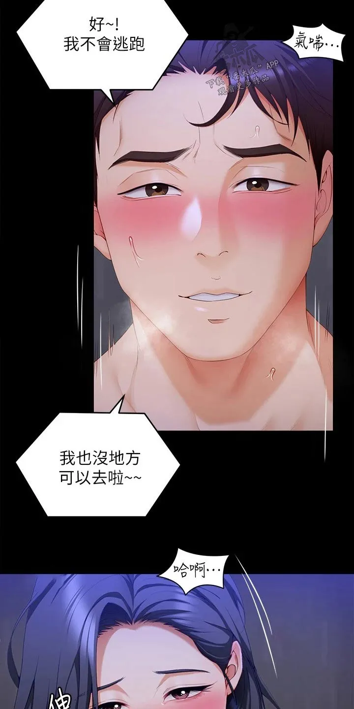 绿茶也有春天漫画免费阅读全集漫画,第113章：不会逃跑的6图