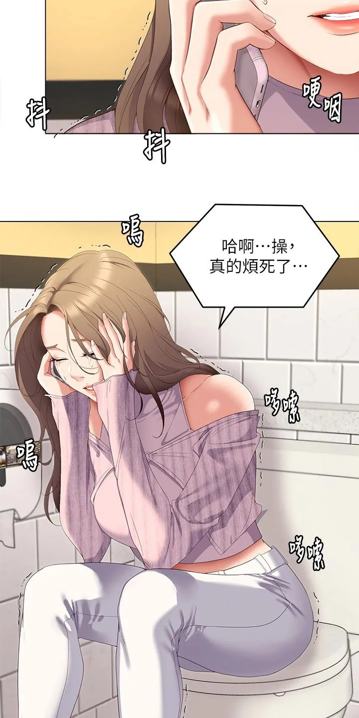 绿茶也有春天漫画免费阅读全集漫画,第116章：哭泣15图