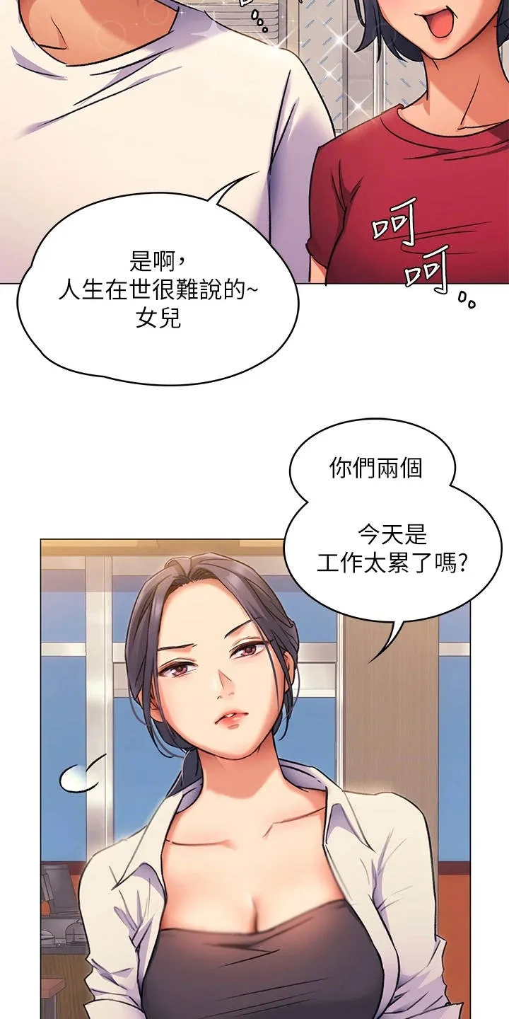 土妹子也有春天漫画漫画,第14章：爱管闲事16图
