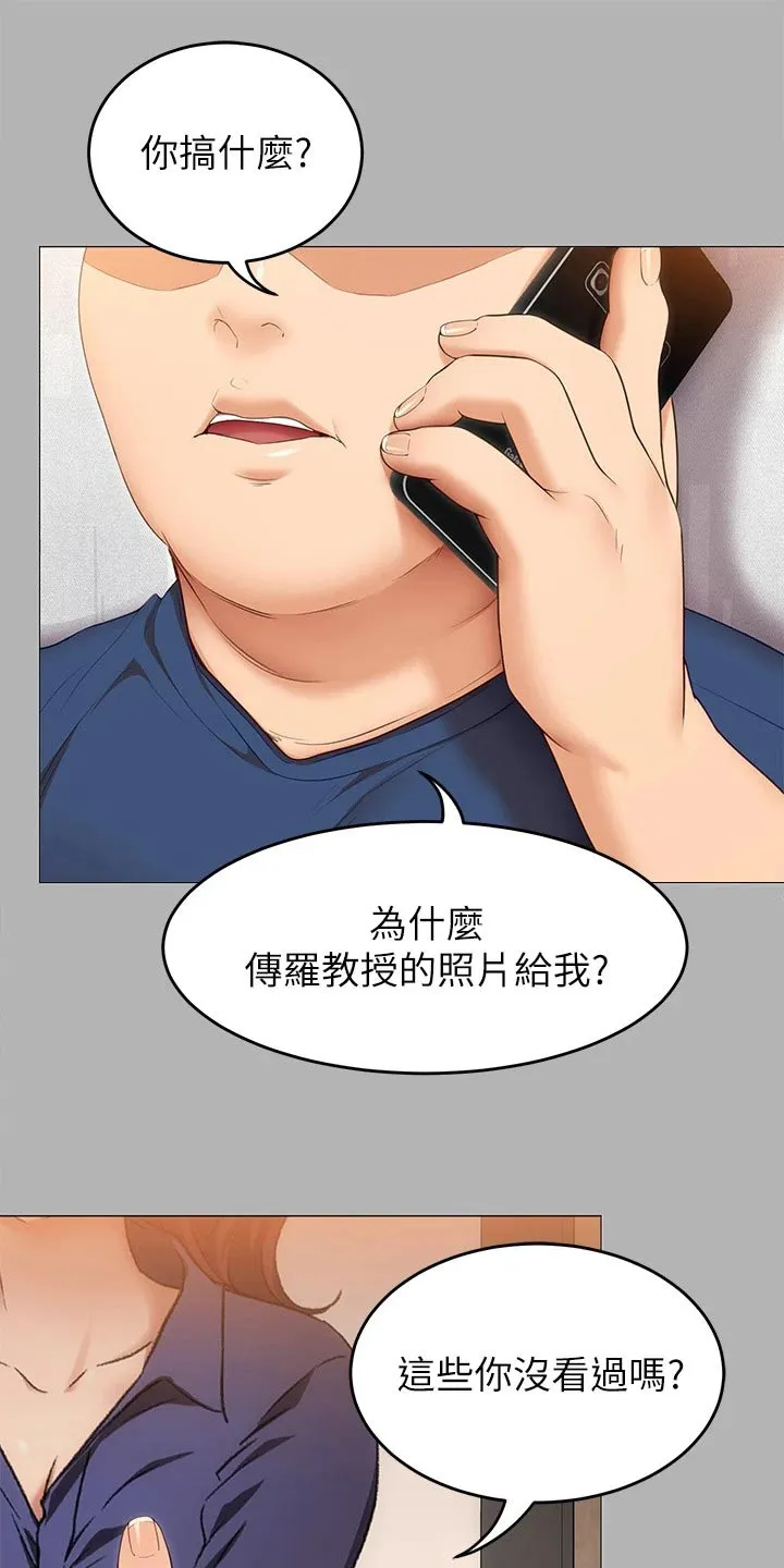胖子也有春天的漫画漫画,第87章：故意6图