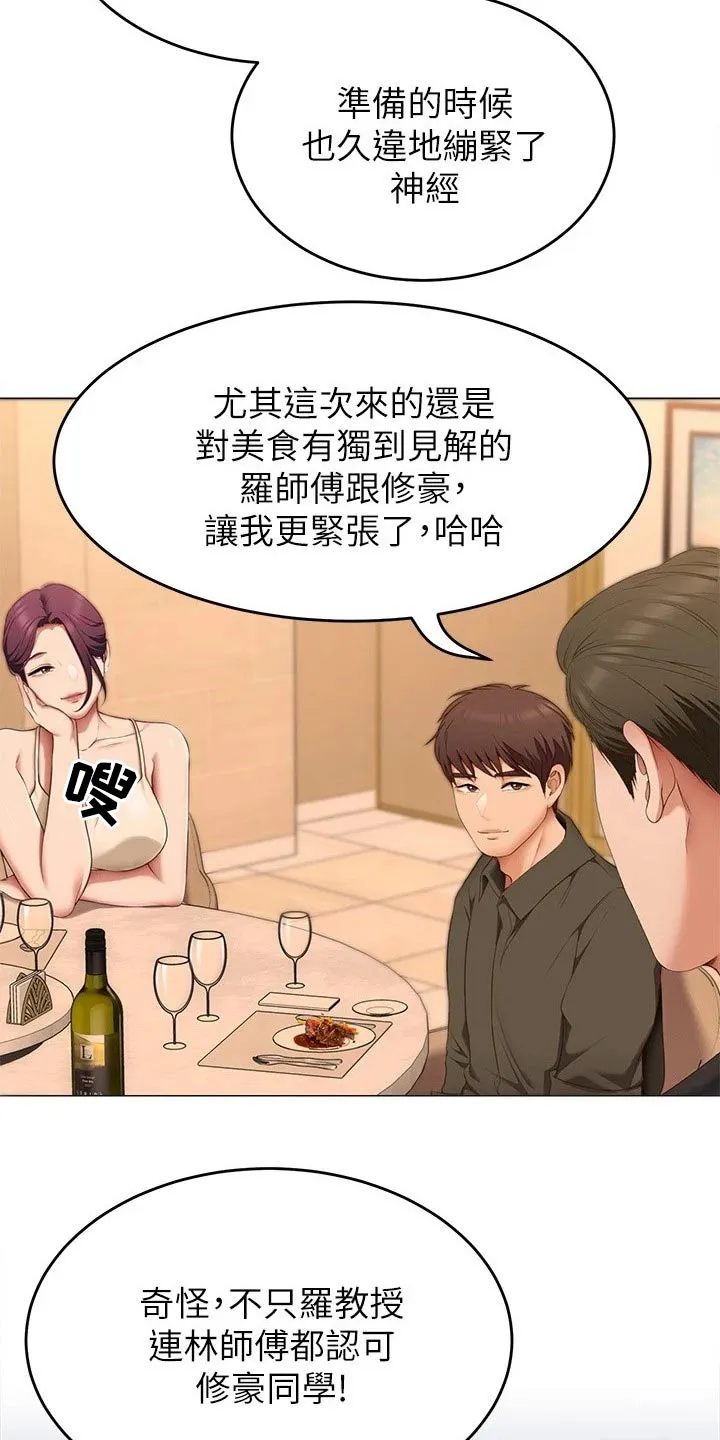 土妹子也有春天漫画漫画,第84章：顶级服务6图