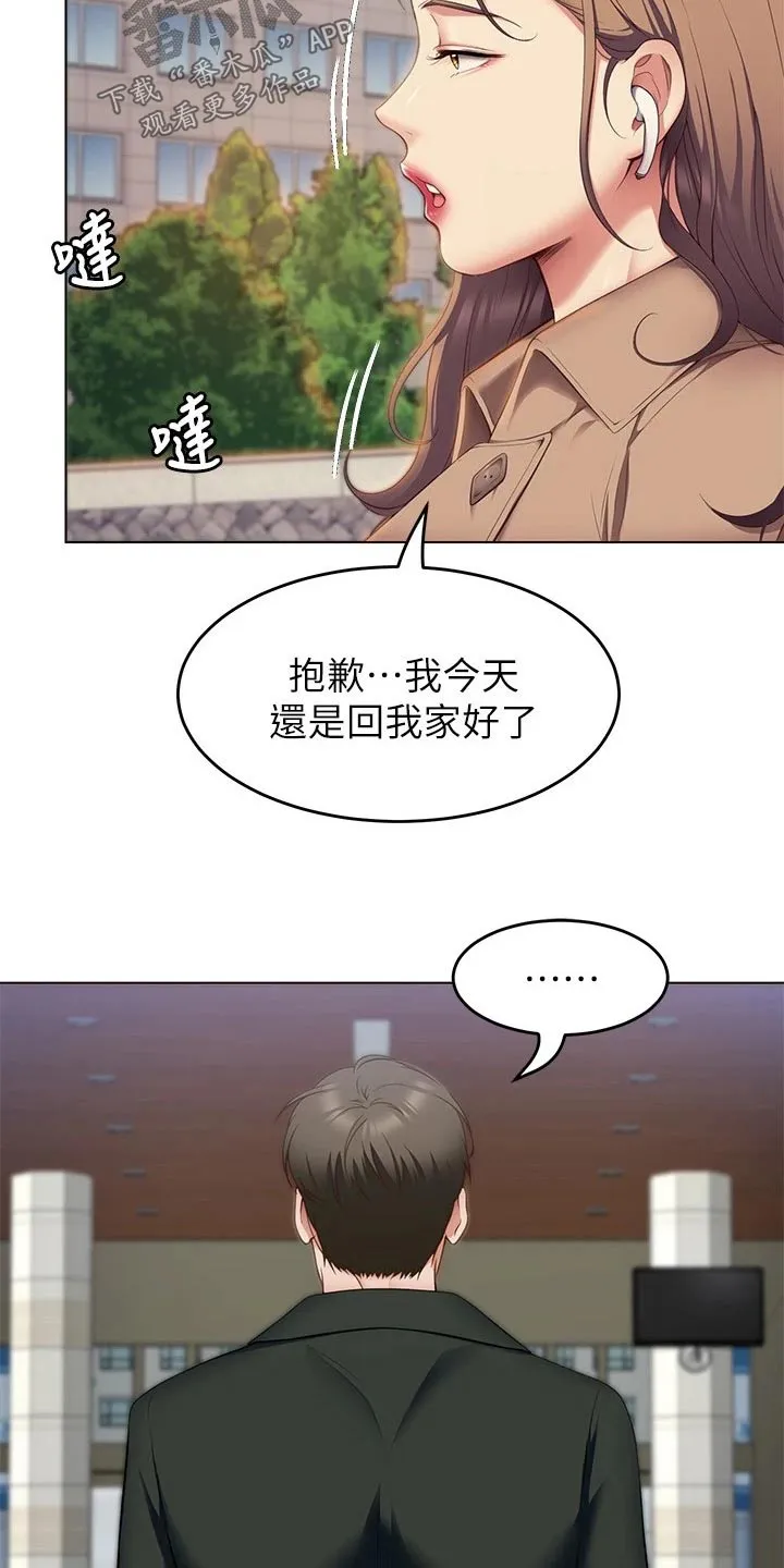胖男孩也有春天结局漫画,第80章：还不了解你17图