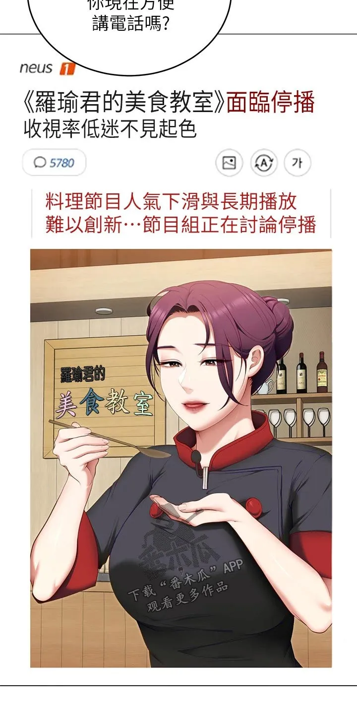 胖男孩也有春天结局漫画,第79章：救星15图
