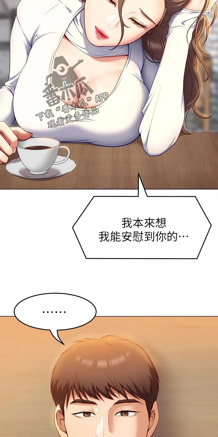 胖仔也有春天漫画漫画,第60章：丧家犬16图