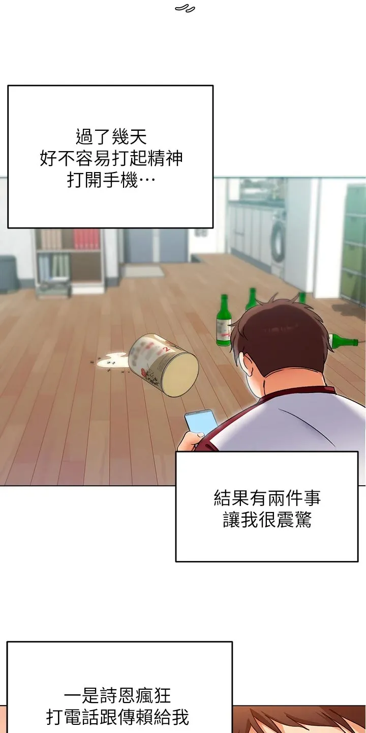 网王胖姑娘也有春天漫画,第34章：网络暴力2图