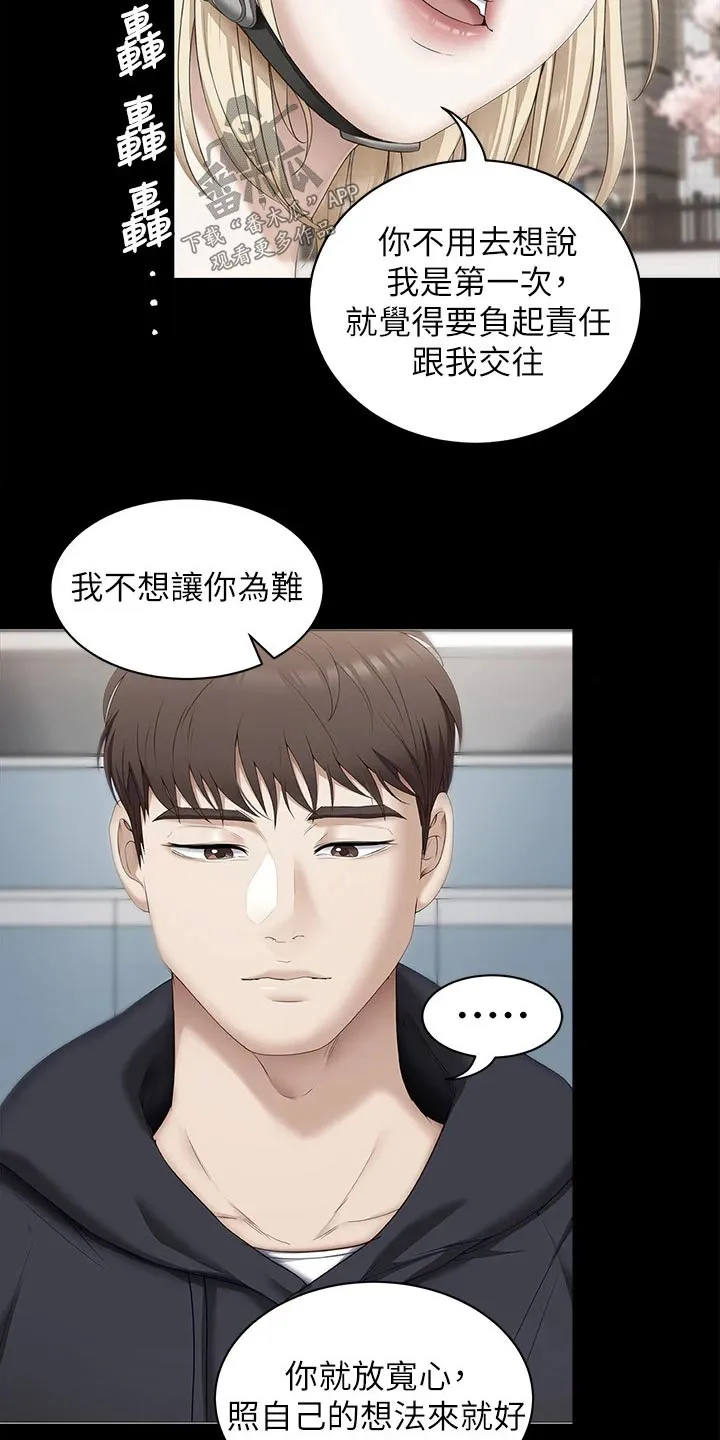 绿茶也有春天漫画免费阅读全集漫画,第103章：分手了4图