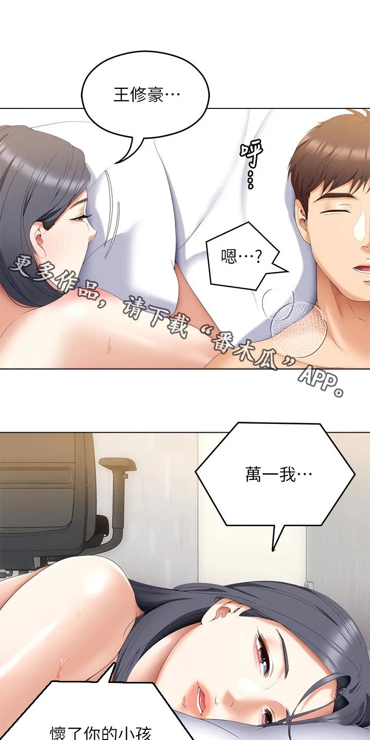 绿茶也有春天漫画免费阅读全集漫画,第116章：哭泣1图