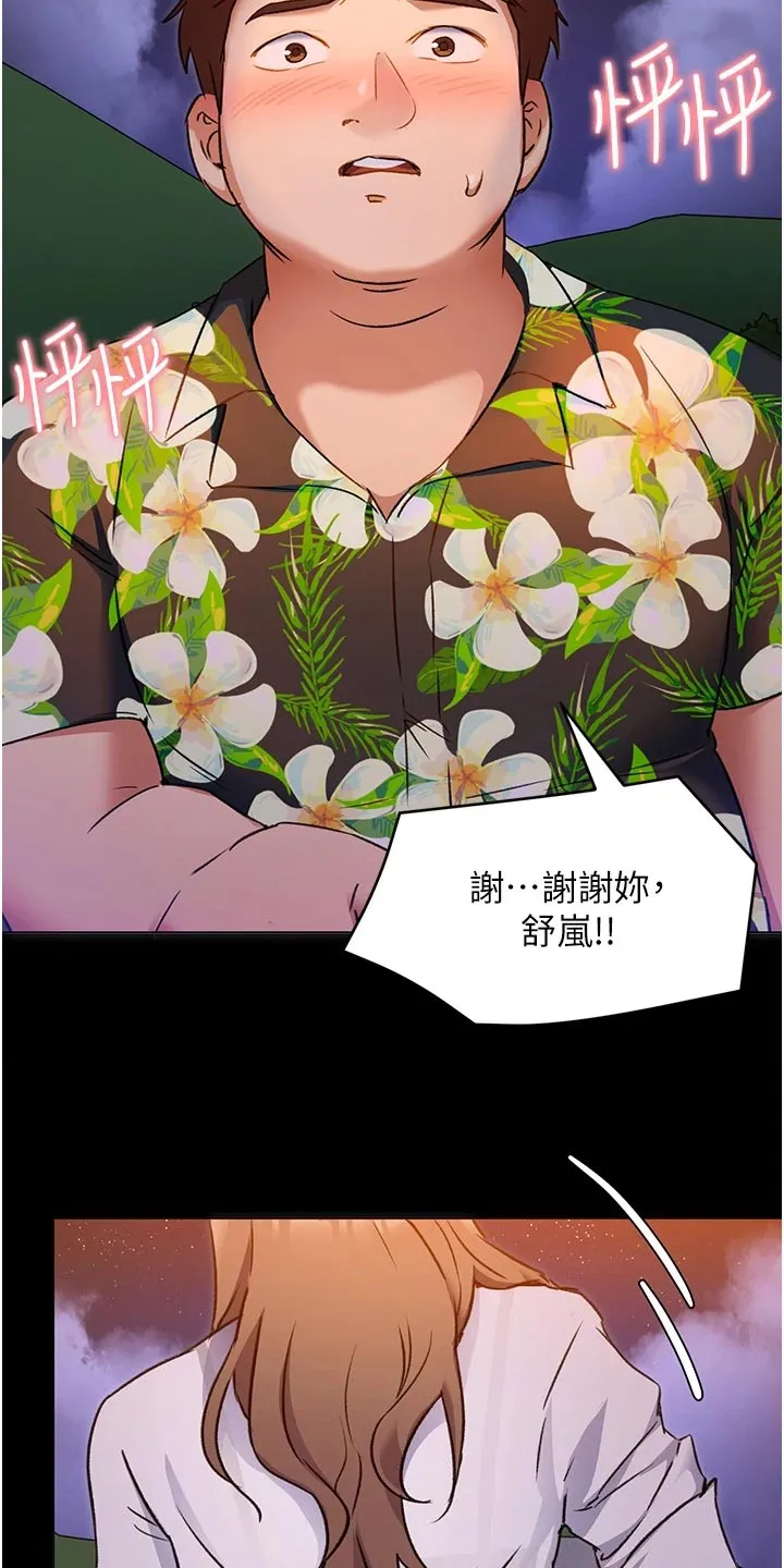 胖仔也有春天漫画漫画,第27章：安慰22图