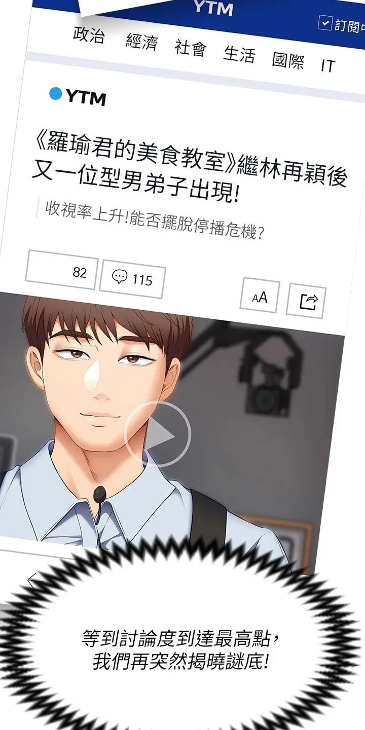 网王胖姑娘也有春天漫画,第82章：当初的我10图