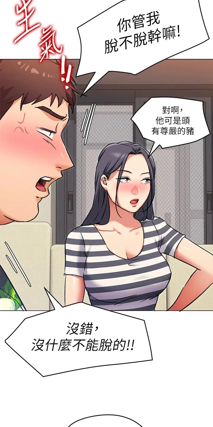 胖仔也有春天漫画漫画,第24章：激将法25图