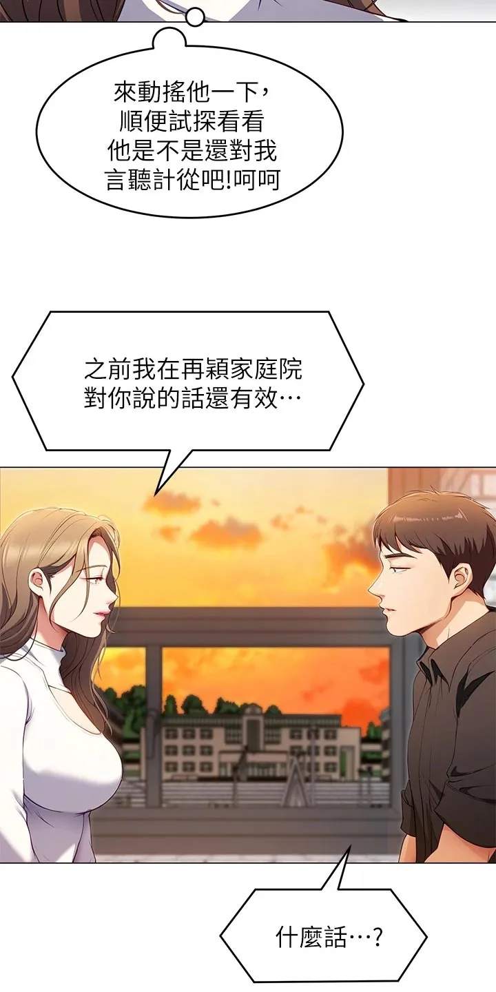 胖仔也有春天漫画漫画,第60章：丧家犬3图