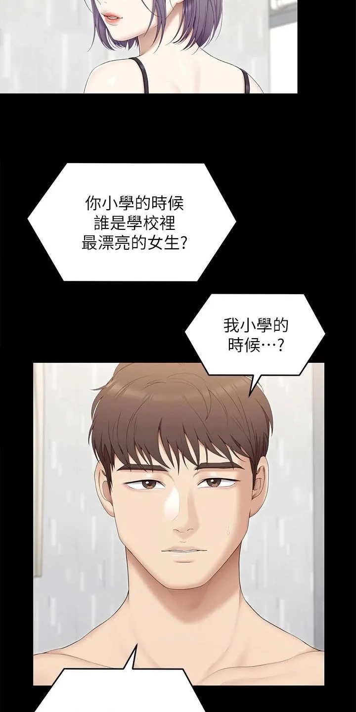 胖子也有春天的作文漫画,第111章：欣慰9图