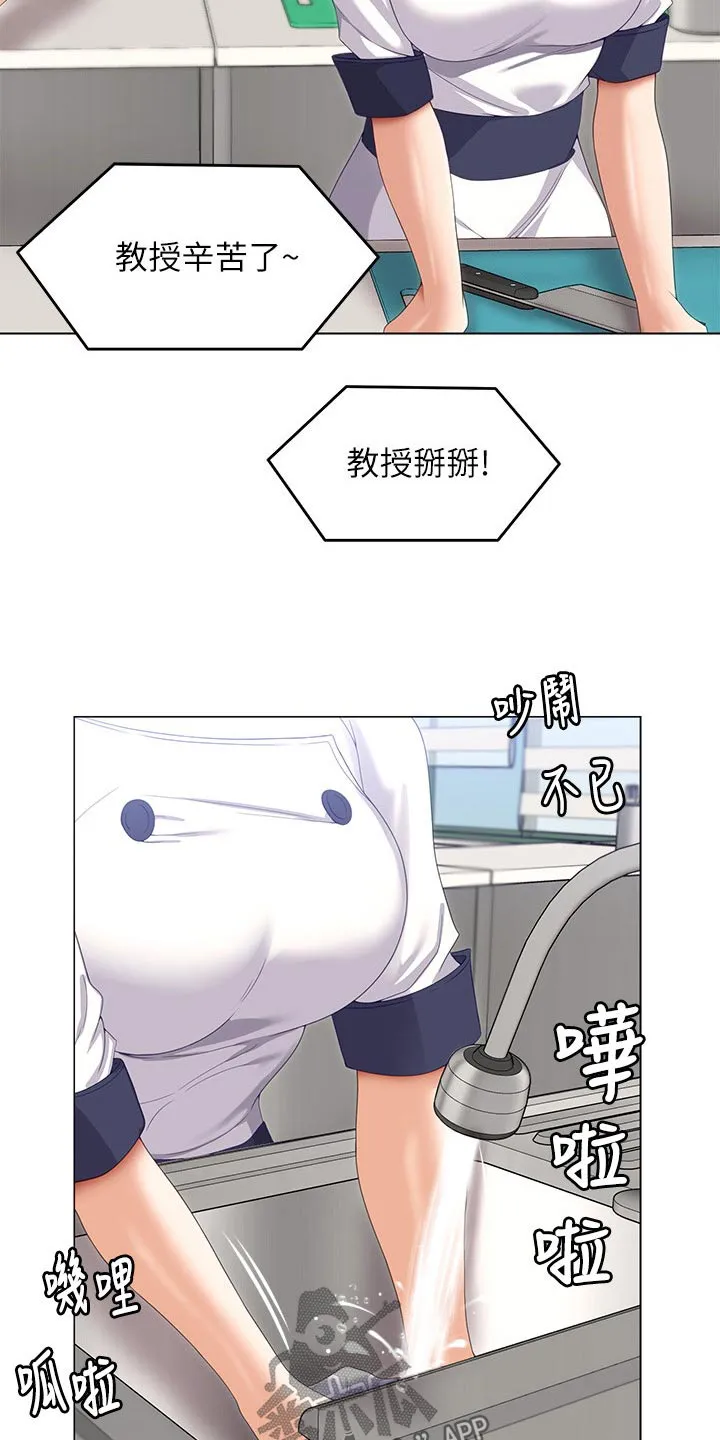 绿茶也有春天漫画免费阅读全集漫画,第117章：辛苦教授12图