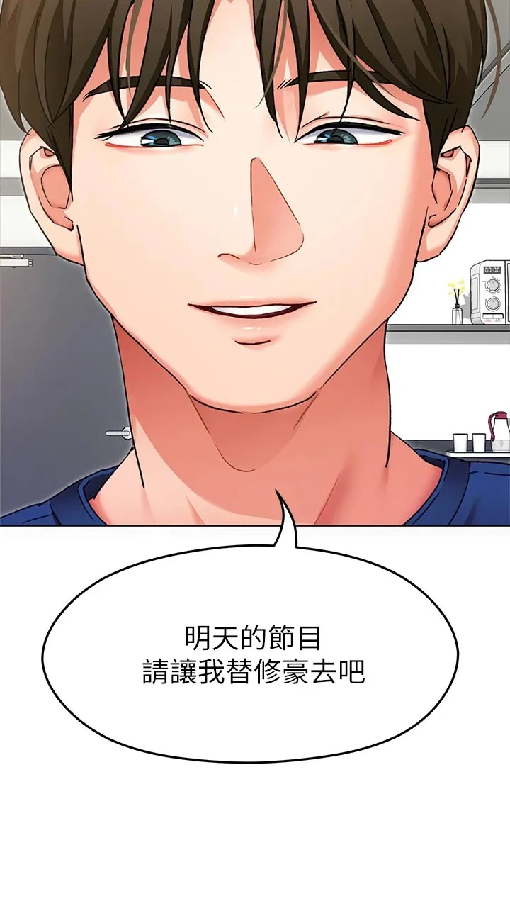 胖仔也有春天漫画漫画,第33章：替代21图