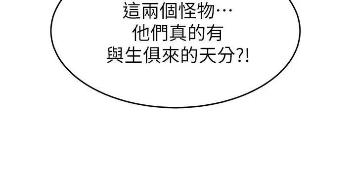 胖妹子也有春天豆瓣漫画,第55章：龙虎之争27图