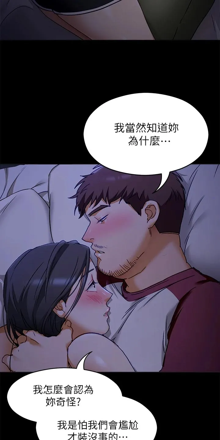 胖子也有春天的作文漫画,第40章：酒后的习惯22图