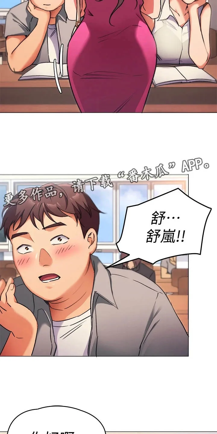网王胖姑娘也有春天漫画,第17章：耍心机5图