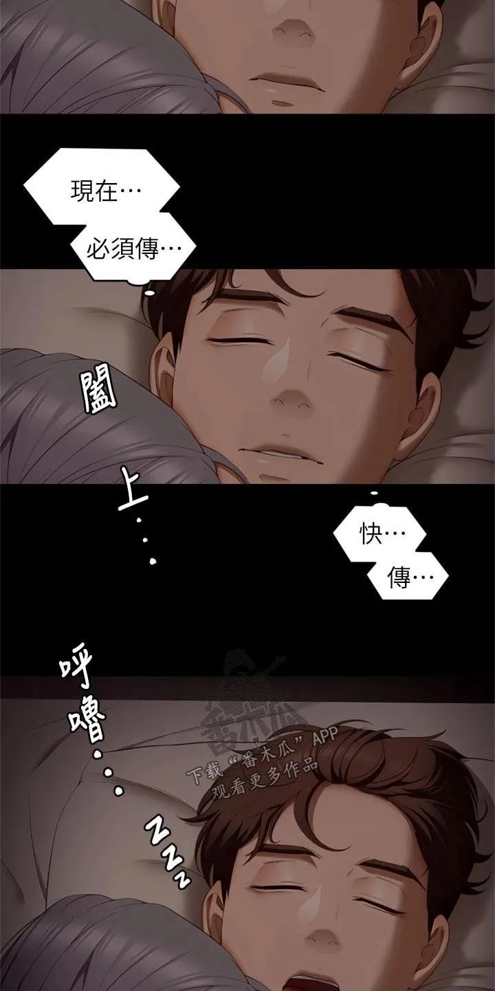 胖子也有春天的作文漫画,第96章：过分7图
