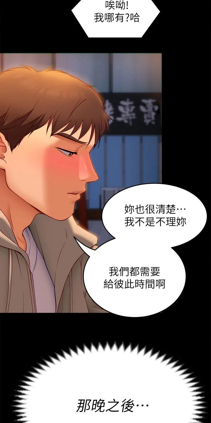 胖妹子也有春天豆瓣漫画,第74章：无法忘记22图