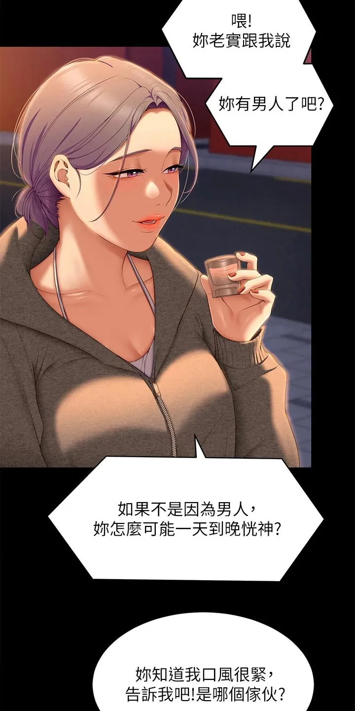 胖仔也有春天漫画漫画,第106章：第一个20图