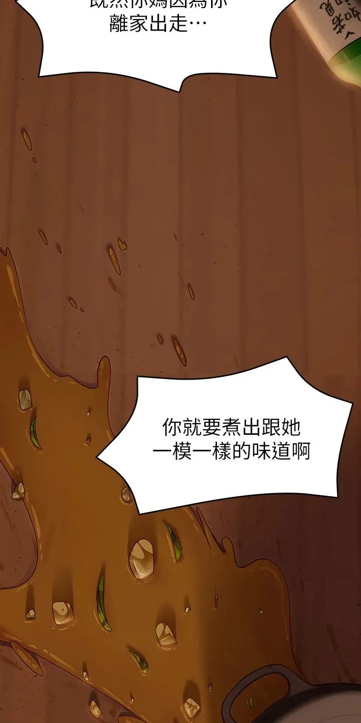 胖仔也有春天漫画漫画,第71章：离家出走29图