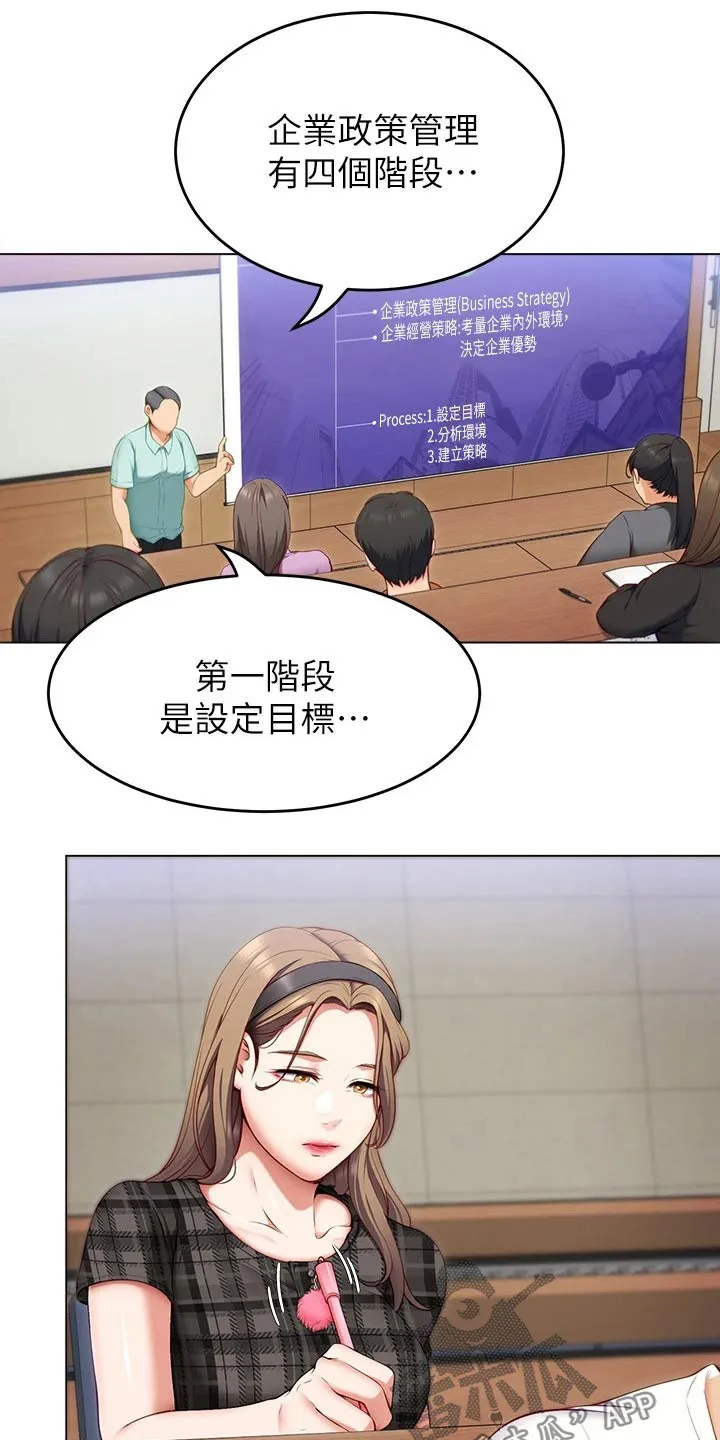 网王胖姑娘也有春天漫画,第78章：现在1图