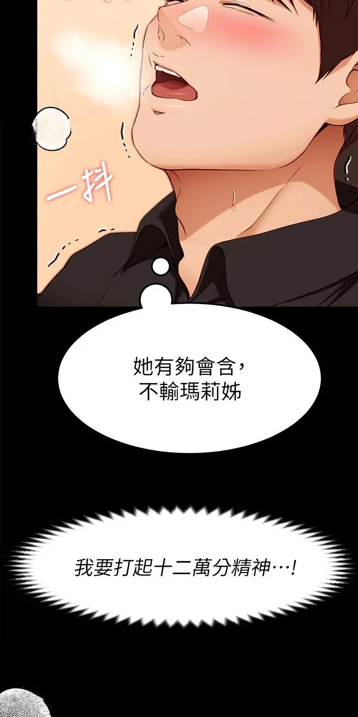 胖仔也有春天漫画漫画,第63章：不可思议7图