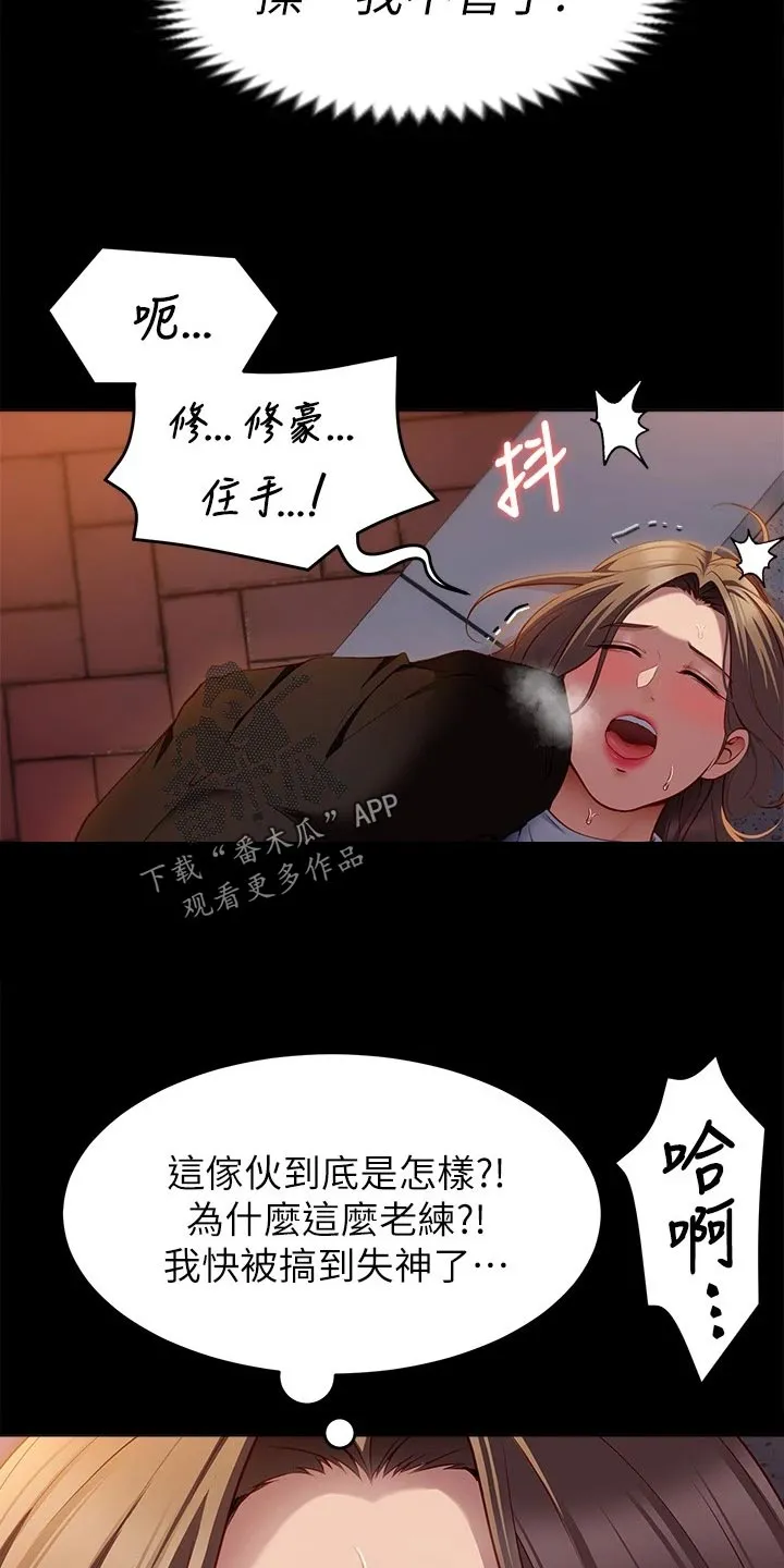胖子也有春天的作文漫画,第61章：碎碎念22图