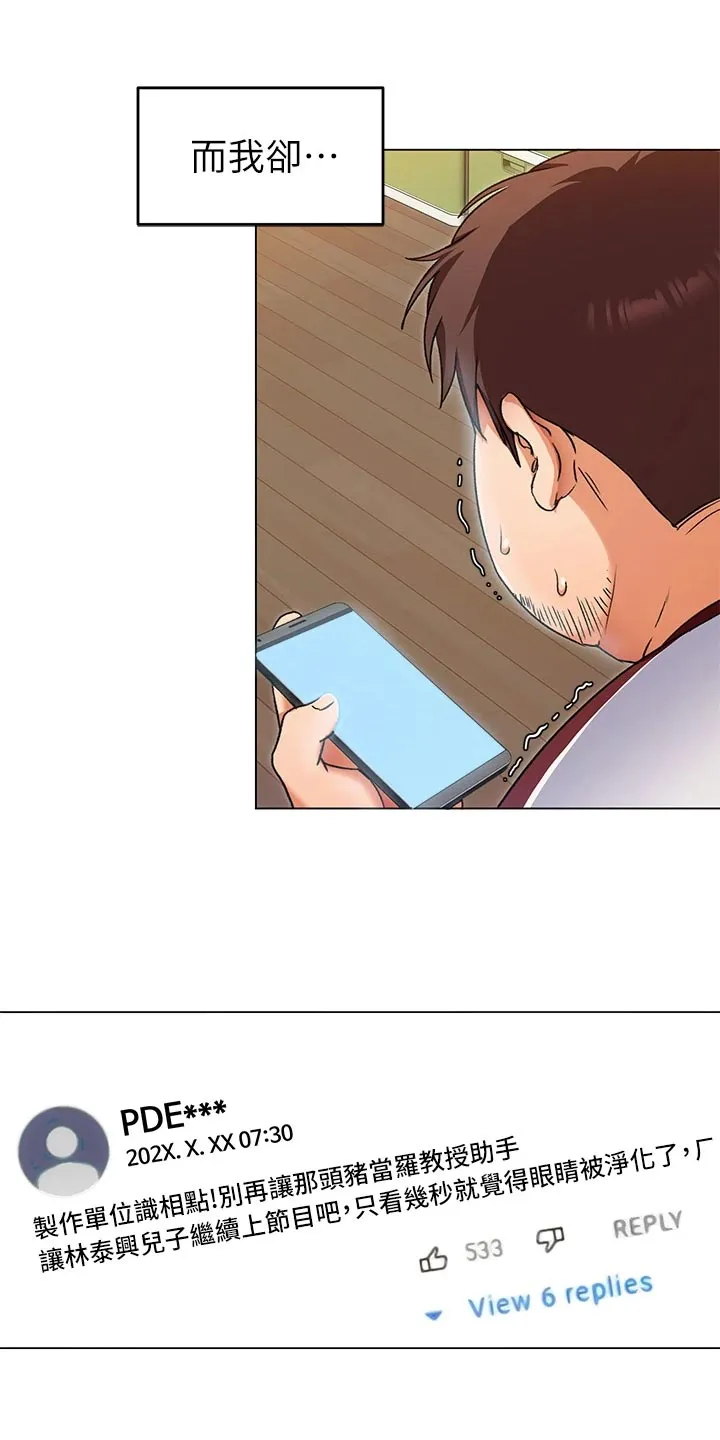 网王胖姑娘也有春天漫画,第34章：网络暴力10图